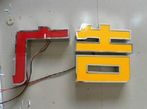 会昌发光字选择轻薄的材料，效果会更好。